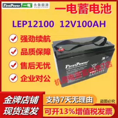 一电蓄电池LFP12100 12V100AH消防机房铅酸直流屏后备电源免维护