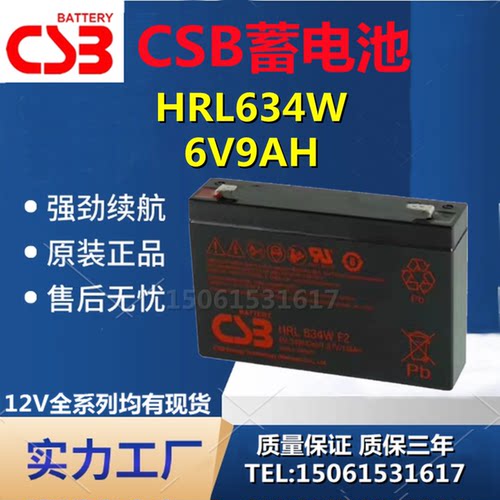 CSB希世比蓄电池HRL634W 6V34W 9ah消防仪器医疗监控储能通讯UPS