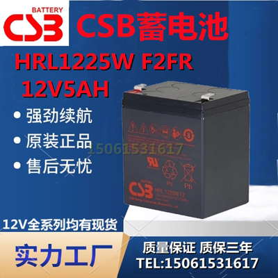 CSB希世比蓄电池HRL1225WF2FR 12V5AH直流屏消防J机房内置电瓶UPS