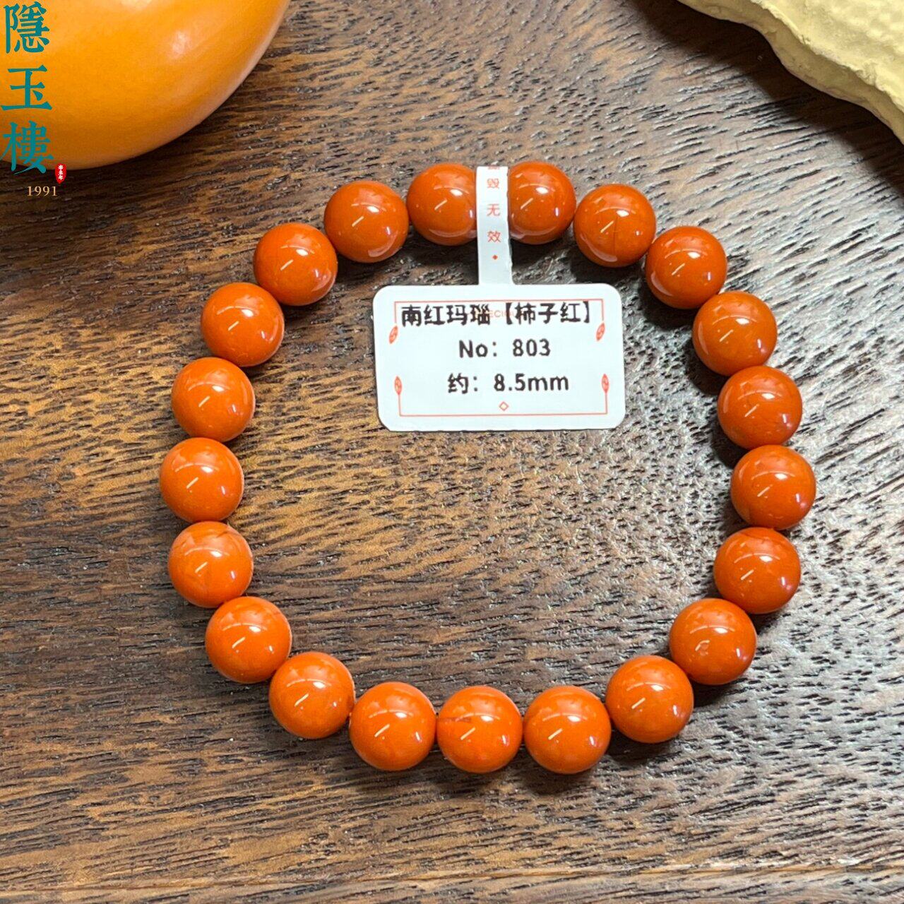 [희귀하고 고급 품질 6개 남음] 천연 양산 남부 붉은 마노 팔찌 밀랍 조디악 년 감 붉은 팔찌 선물