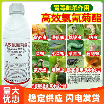 4.5%高效氯氰菊酯杀虫剂潜叶蛾红铃虫棉铃虫茶尺蠖红蜡蚧农药大全