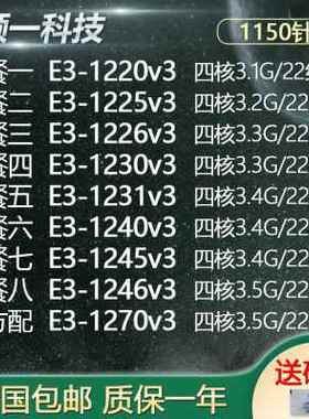 至强 E3-1220v3 1225 1226 1230 1231 1240  1270 V3 CPU散片1150