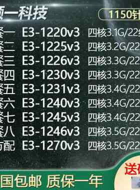 至强 E3-1220v3 1225 1226 1230 1231 1240  1270 V3 CPU散片1150