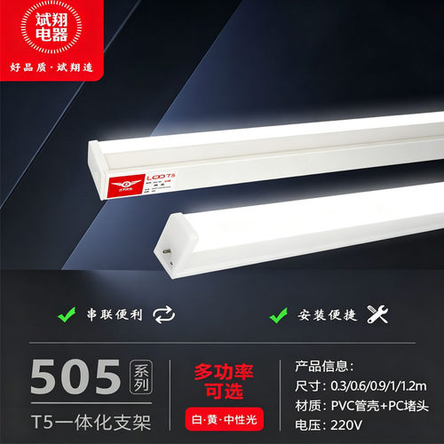 斌翔led灯管T5一体化支架灯T8灯
