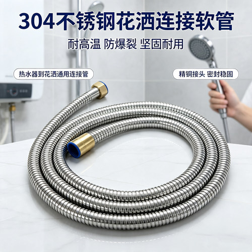 304不锈钢防爆裂花洒软管通用