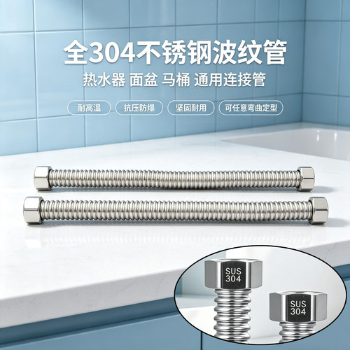 304不锈钢波纹管冷热防高压软管