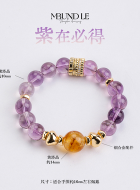 摩邦珠宝紫在必得-紫水晶手链紫晶10-11mm黄塔14mm（多样性发其一