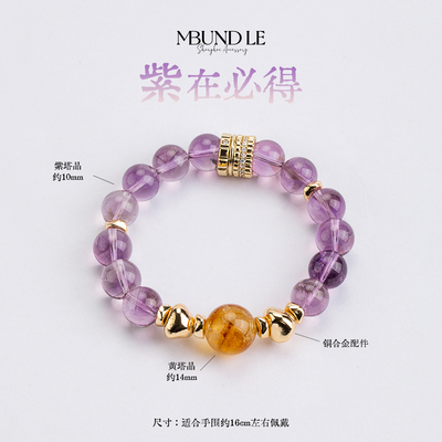 摩邦珠宝紫在必得-紫水晶手链高级感精致百搭