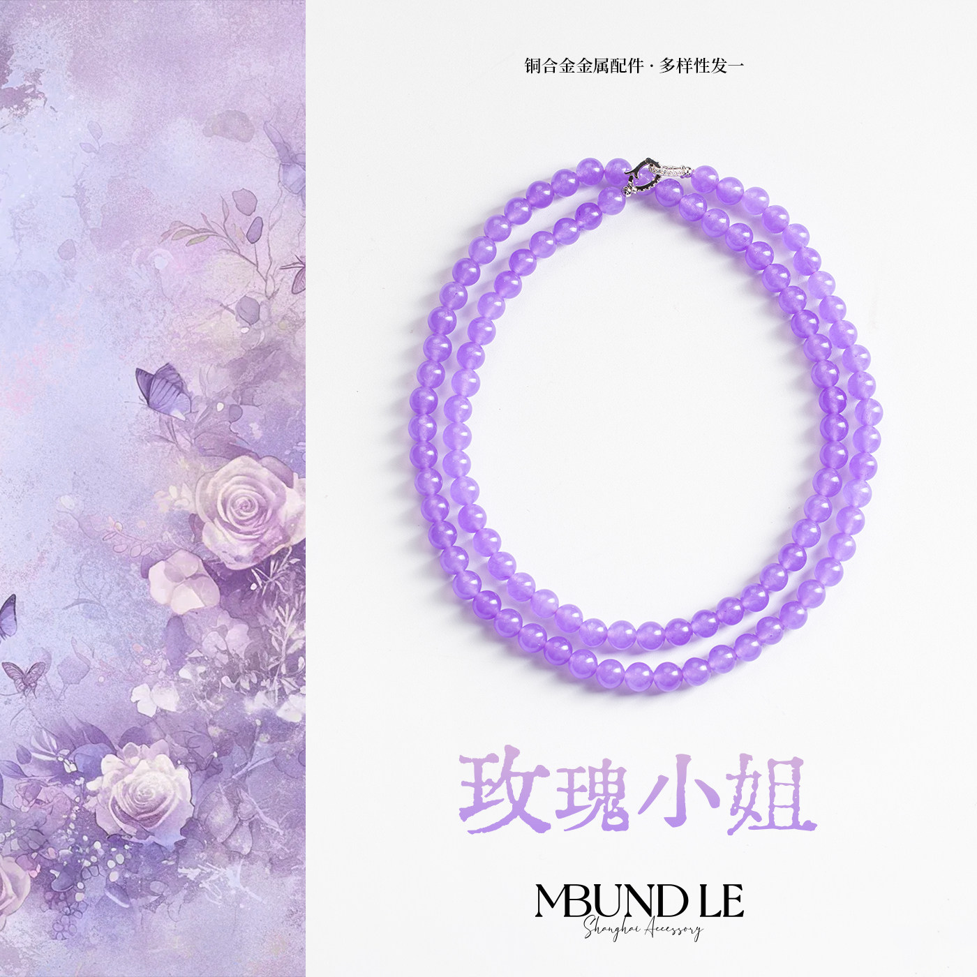 【618 狂欢】摩邦珠宝玫瑰小姐紫玉髓珠链时尚百搭配饰