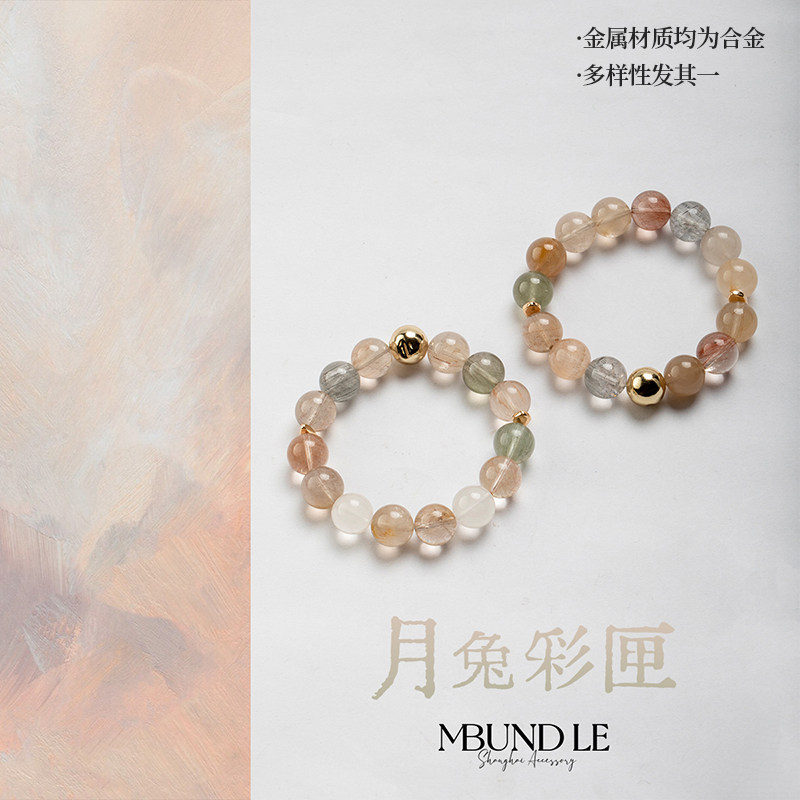 摩邦珠宝月兔彩匣- 兔毛水晶手链 12-13mm(多样性发其一