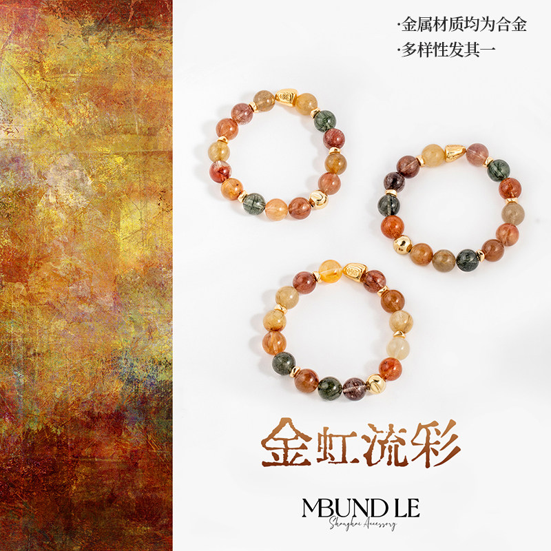 摩邦珠宝金虹流彩- 彩发晶水晶手链 11-12mm（多样性发其一