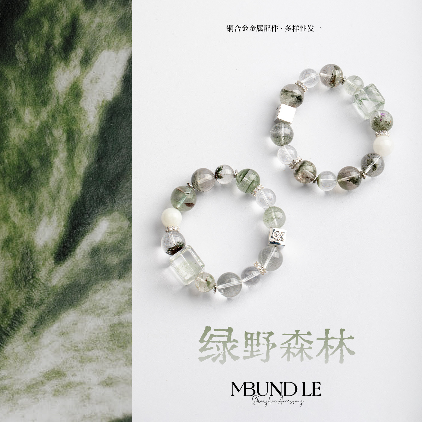 摩邦珠宝绿野森林绿幽灵水晶手串配饰