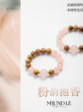 摩邦珠宝粉韵抱香-香木粉水晶手链10-11mm顶珠15-16mm