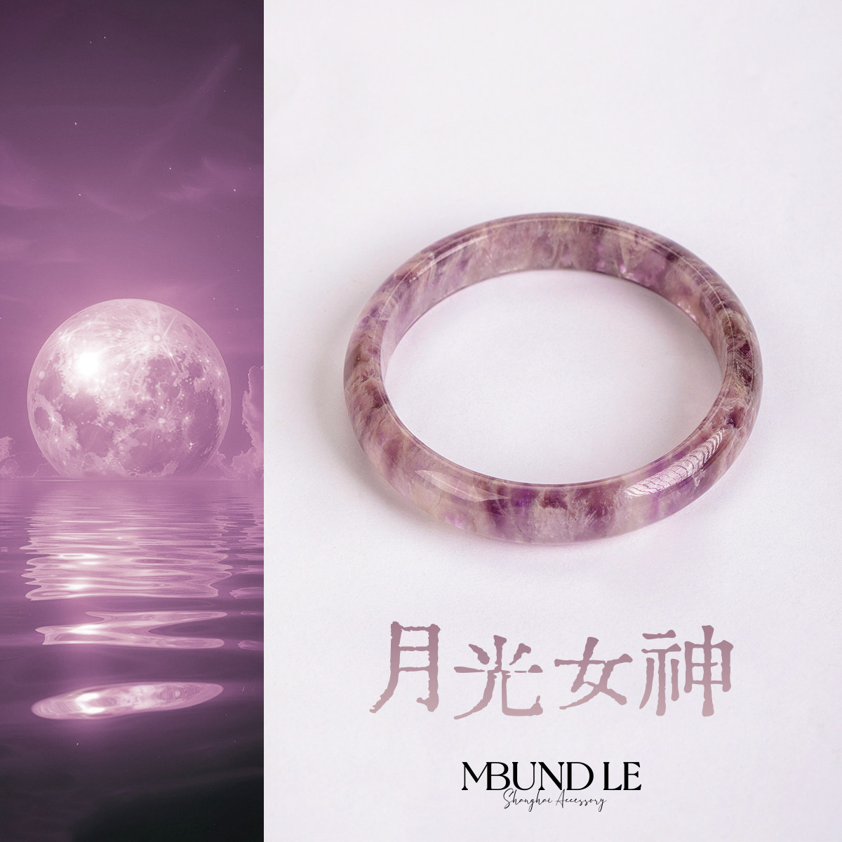 【618 狂欢】摩邦珠宝月光女神-天然水晶手镯简约气质