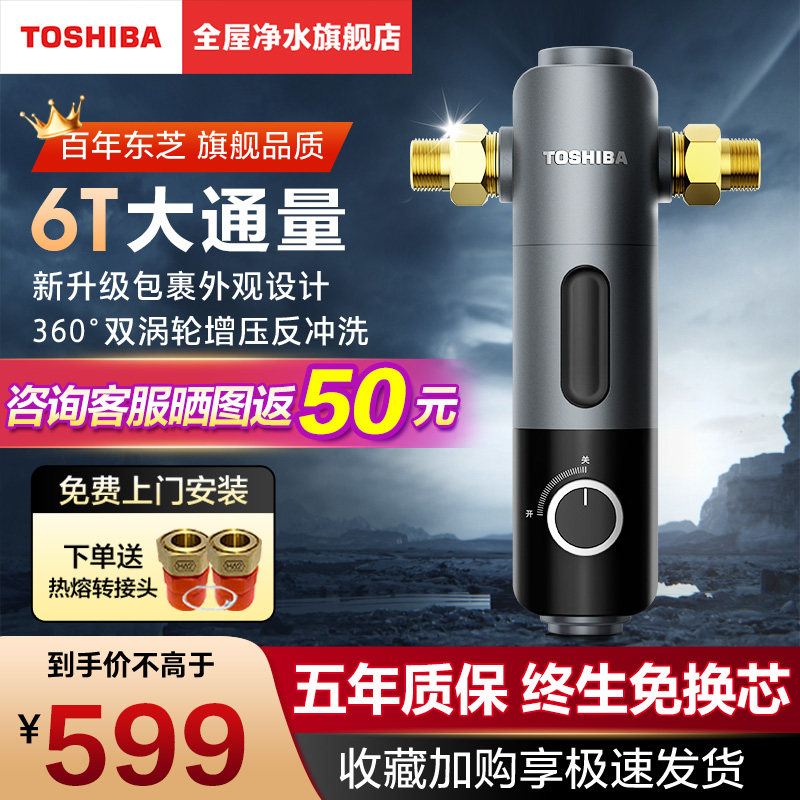 东芝前置过滤器家用涡轮反冲洗6T大通量全屋过滤自来水净水器TQ40