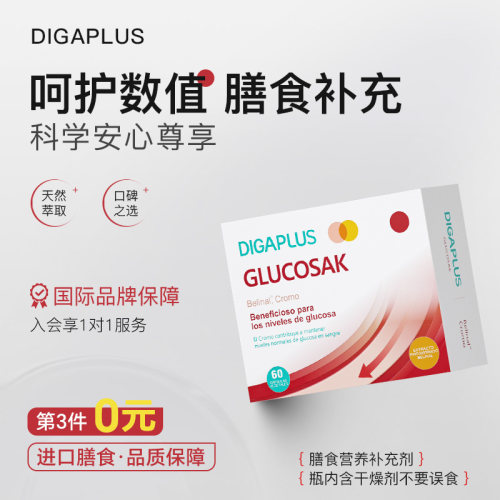 DIGAPLUS口服胶囊中老年天然提取银冷衫铬元素膳食营养DB