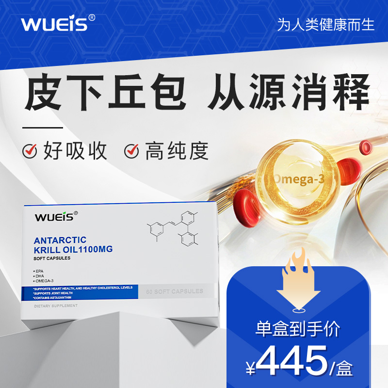 【618爆款·WUEIS皮脂灵】全身单个多发皮下包可用促肌肤自然态KD