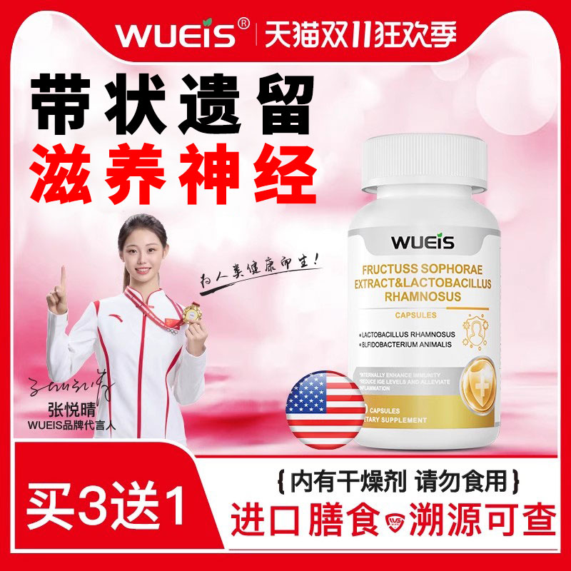 WUEIS带状口服根内调复合片皮肤痛健康滋养呵护断龙缠腰KC