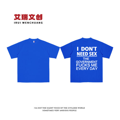 I DONT NEED SEX 趣味英文短袖T恤夏季纯棉 半袖潮小众设计t恤