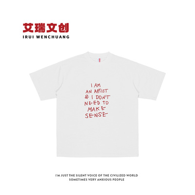 I'M AN ARTIST I DON'T NEED TO MAKE SENSE趣味纯棉短袖T恤 男女