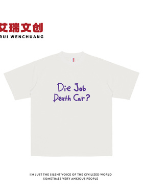 Die Job Death Car 恶搞日文英文创意趣味短袖T恤 你没事吧衣服
