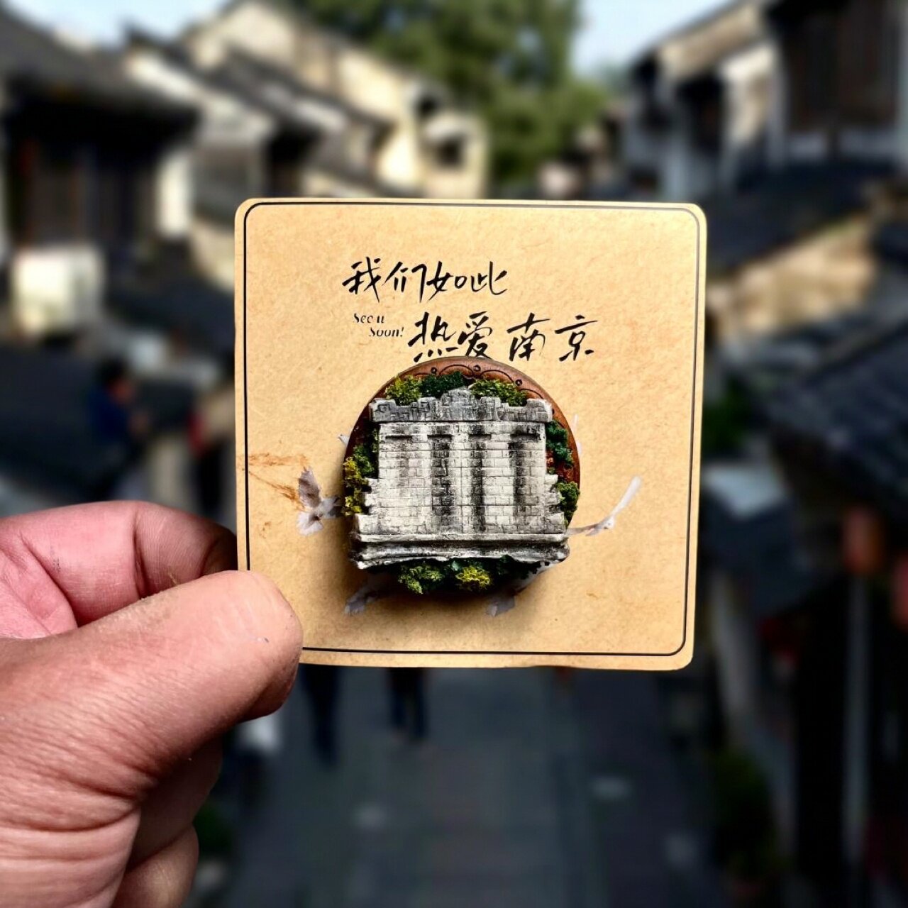 原创纯手工制作南京钟山风景区系列文创 音乐台&美龄宫冰箱贴