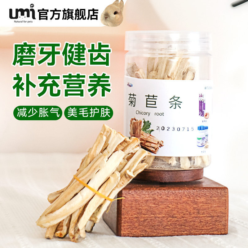 赫尔达菊苣条兔兔零食纯天然营养磨牙条小宠仓鼠龙猫荷兰猪磨牙棒