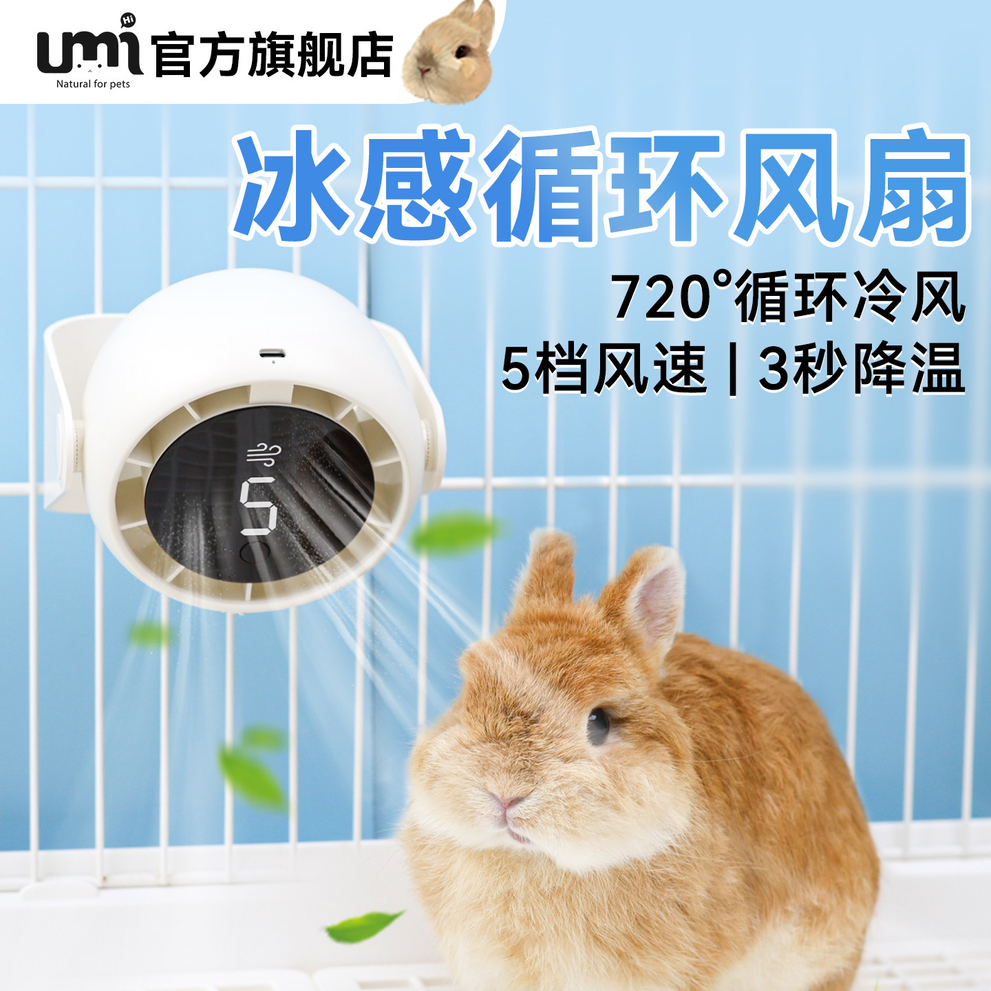umi宠物风扇兔兔降温神器夏天空调扇龙猫猫狗荷兰猪固定悬挂风扇