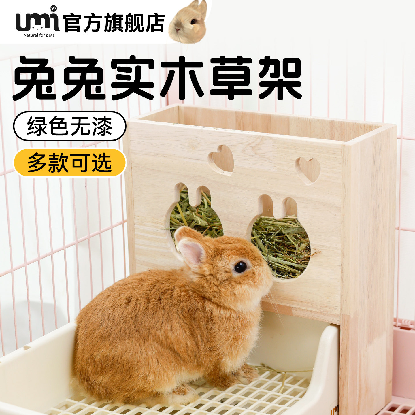 umi宠物兔兔木质草架豚鼠荷兰猪龙猫草架木质食盆小宠草架用品