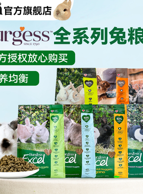 现货英国Burgess Excel薄荷成兔牛至幼兔老年红参高纤维宠物兔粮