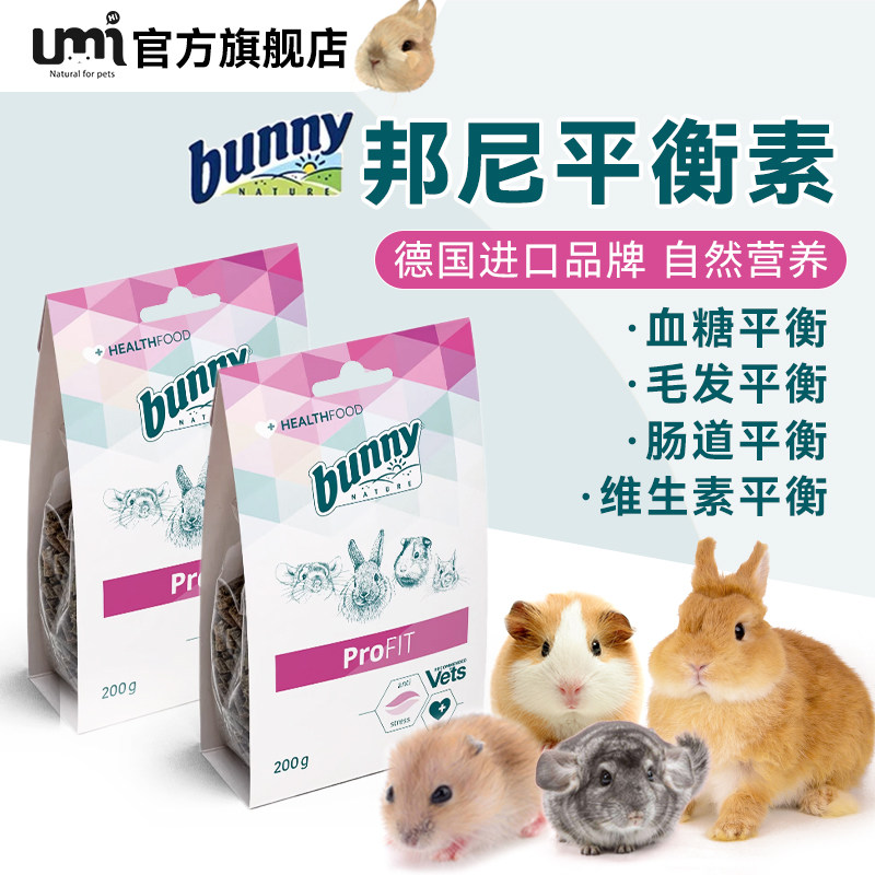 德国Bunny平衡素营养兔子龙猫荷兰猪促进毛发强壮体质提高免疫力