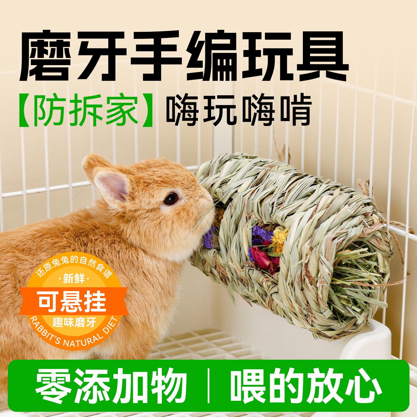umi兔子玩具解闷可悬挂牧草桶兔兔解闷零食玩具草编玩具啃咬磨牙