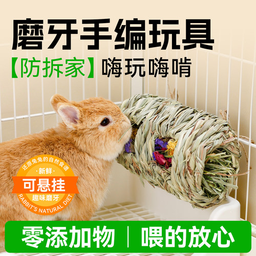 兔子解闷玩具可悬挂草编可食用