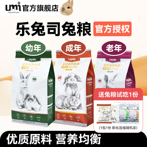 乐兔司兔粮兔子饲料幼兔成兔