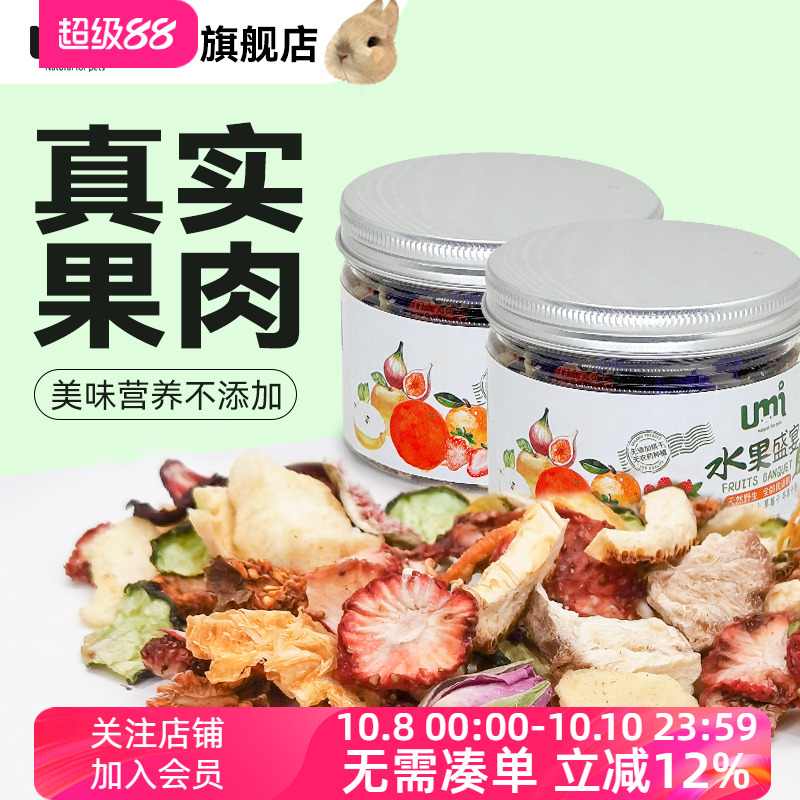 UMI天然健康烘干水果干草莓覆盆子兔子龙猫豚鼠仓鼠 水果盛宴零食