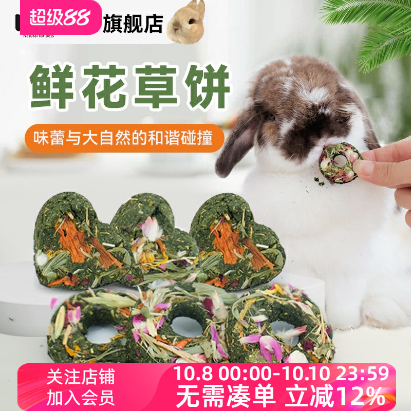 兔兔草饼天然手工健康磨牙小零食木瓜茎保健花香小饼干豚鼠荷兰猪