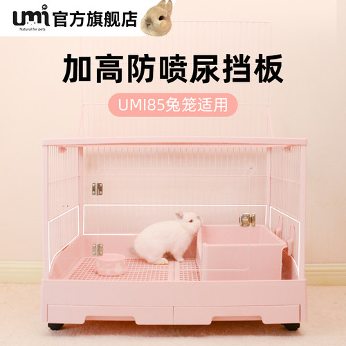 umi85兔笼亚克力防喷尿挡板