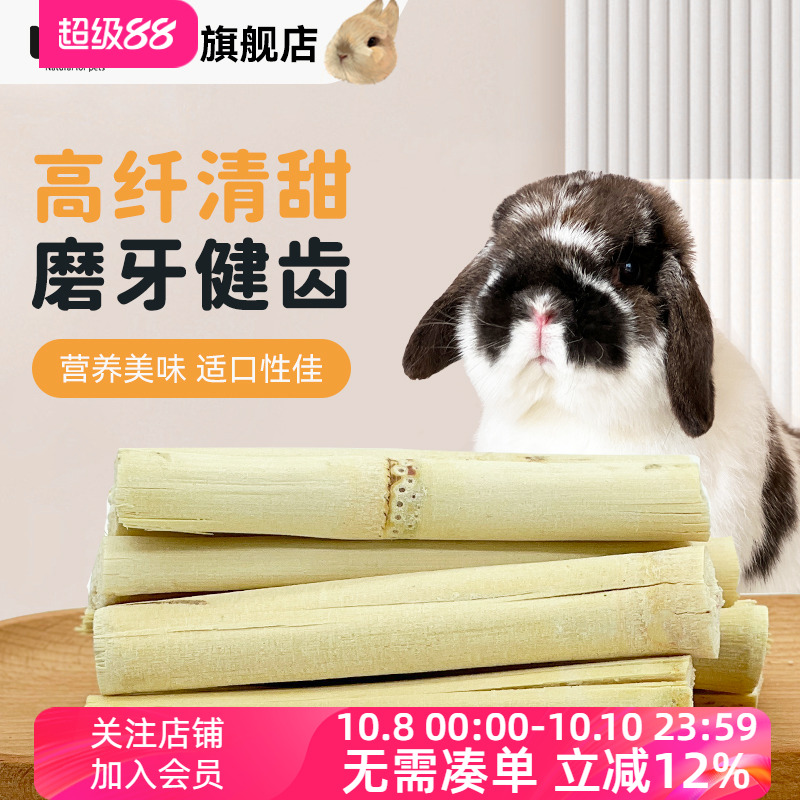 天然磨牙甜竹兔子磨牙棒甜竹仓豚鼠荷兰猪龙猫吃的营养零食玩具