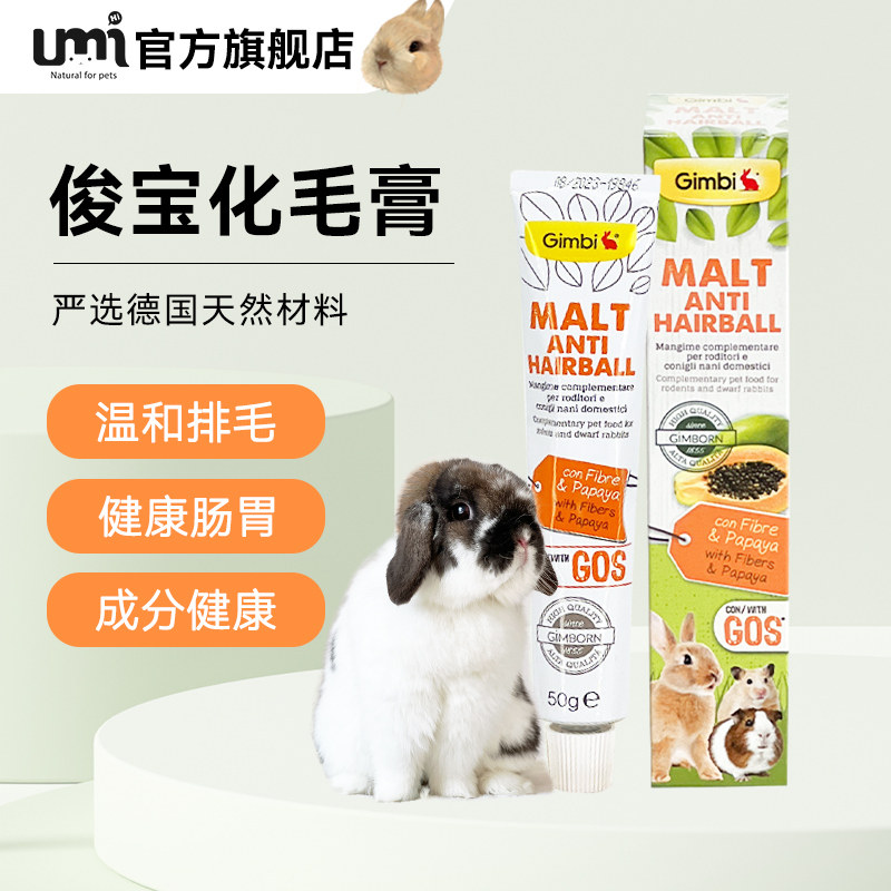 木瓜酵素兔子化毛膏排毛