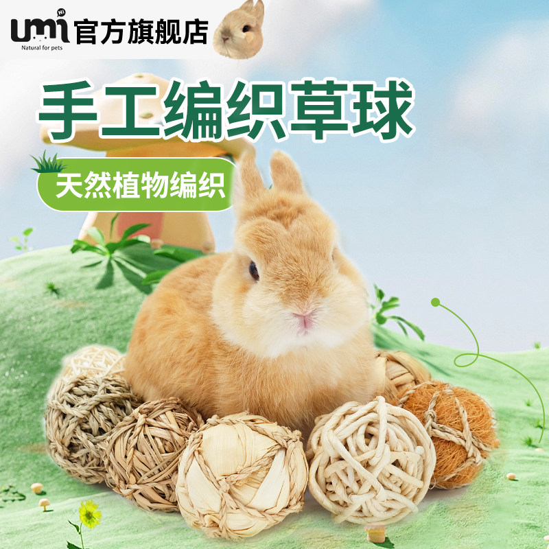 UMI兔子草球草编组合玩具荷兰猪龙猫松鼠天然磨牙啃咬零食逗乐球