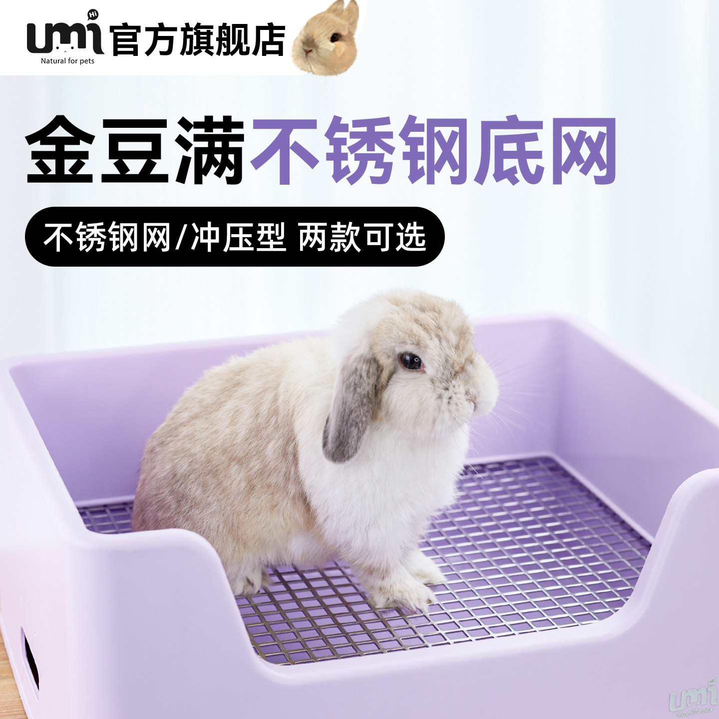 umi金豆满厕所不锈钢底网配件兔兔脚垫荷兰猪龙猫豚鼠厕所垫板
