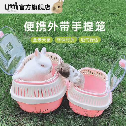 UMI外带豚鼠仓鼠兔子手提笼