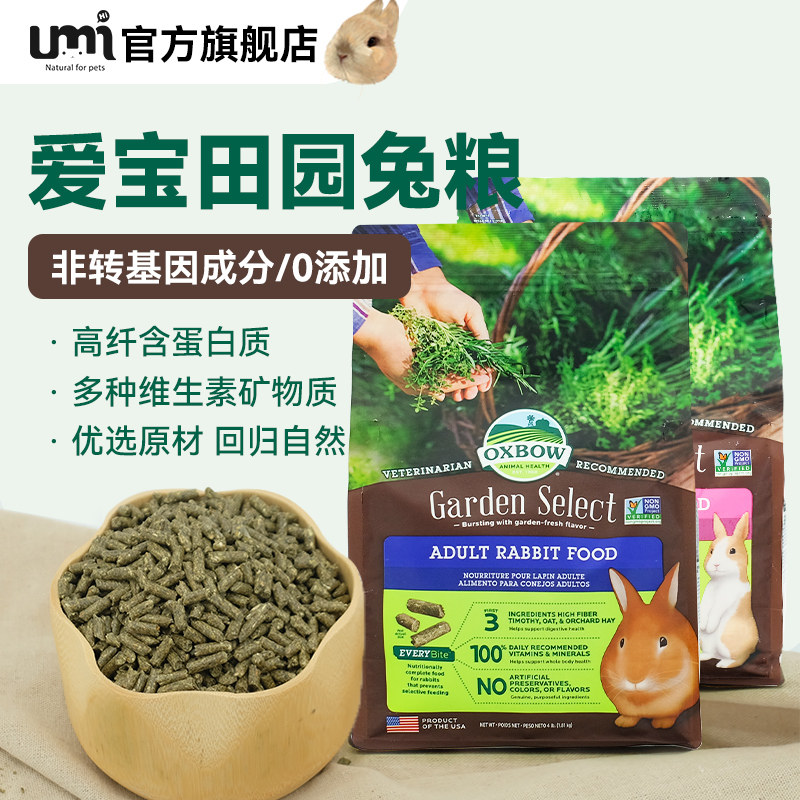 爱宝兔子饲料幼兔粮成兔粮图片