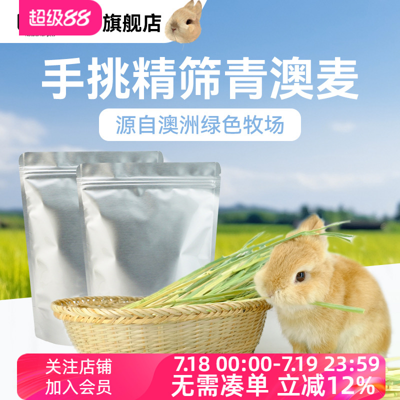 6A手工挑选青澳麦兔子干草