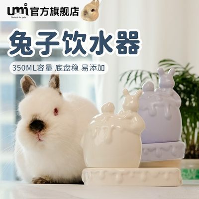 UMI兔子饮水器陶瓷易擦拭打理