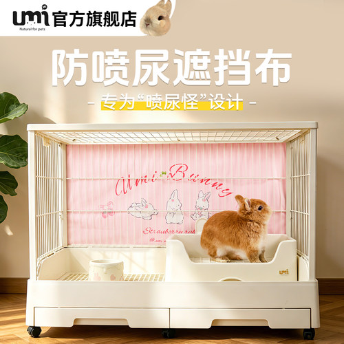 UMI兔笼背景布遮挡布防喷尿