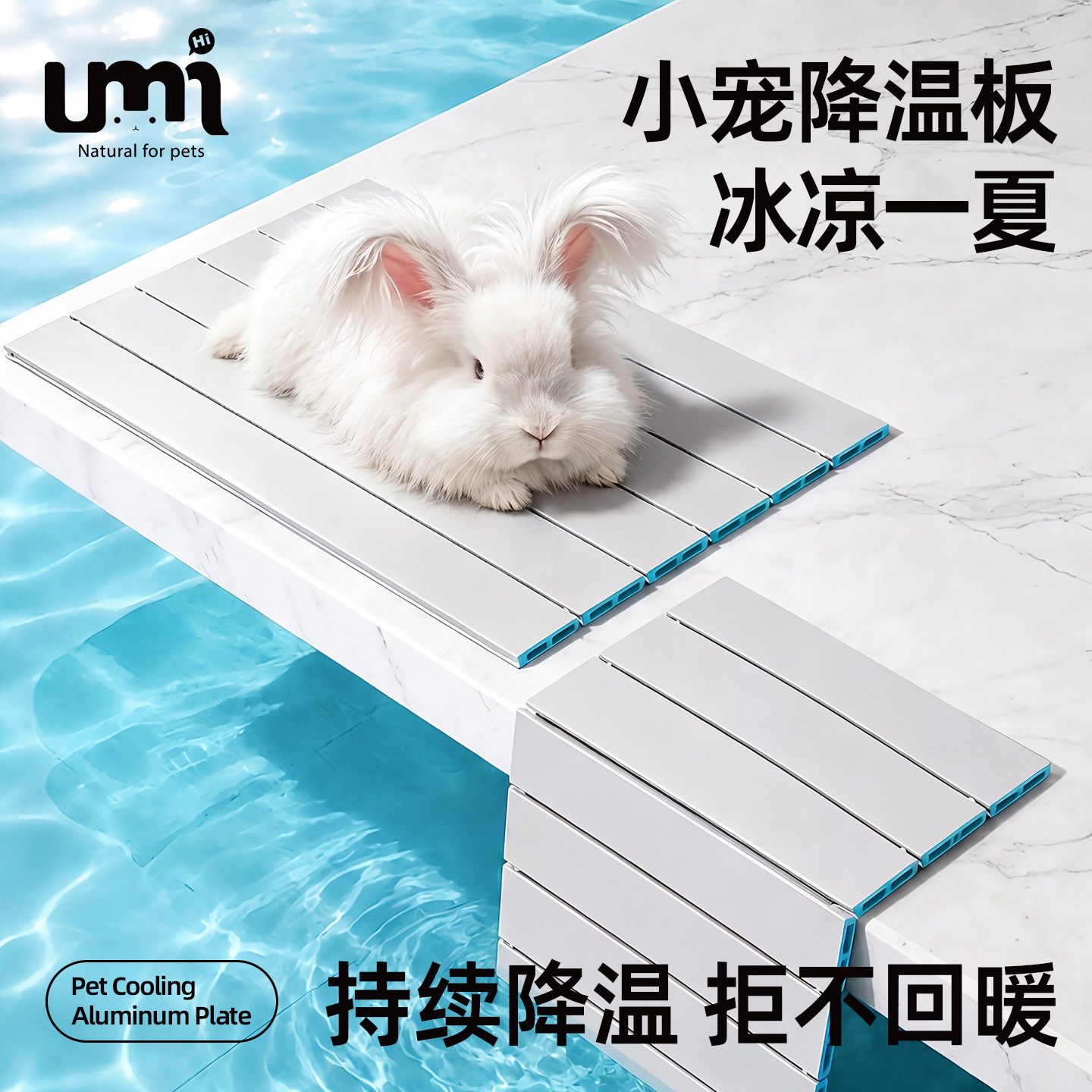 UMI兔子降温板宠物龙猫散热板兔子降温铝板冰垫夏天消暑降温神器