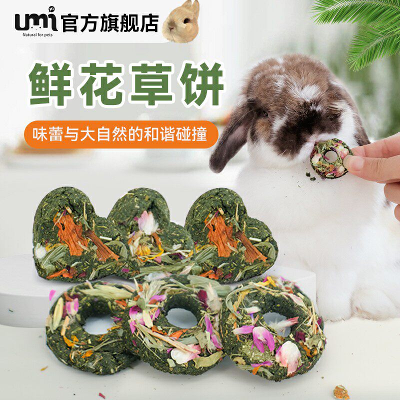 兔兔草饼天然手工健康磨牙小零食木瓜茎保健花香小饼干豚鼠荷兰猪