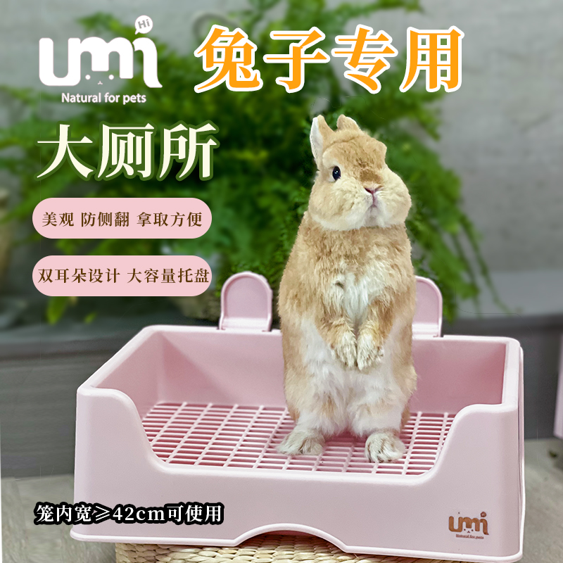 UMI兔子厕所防掀翻托盘式