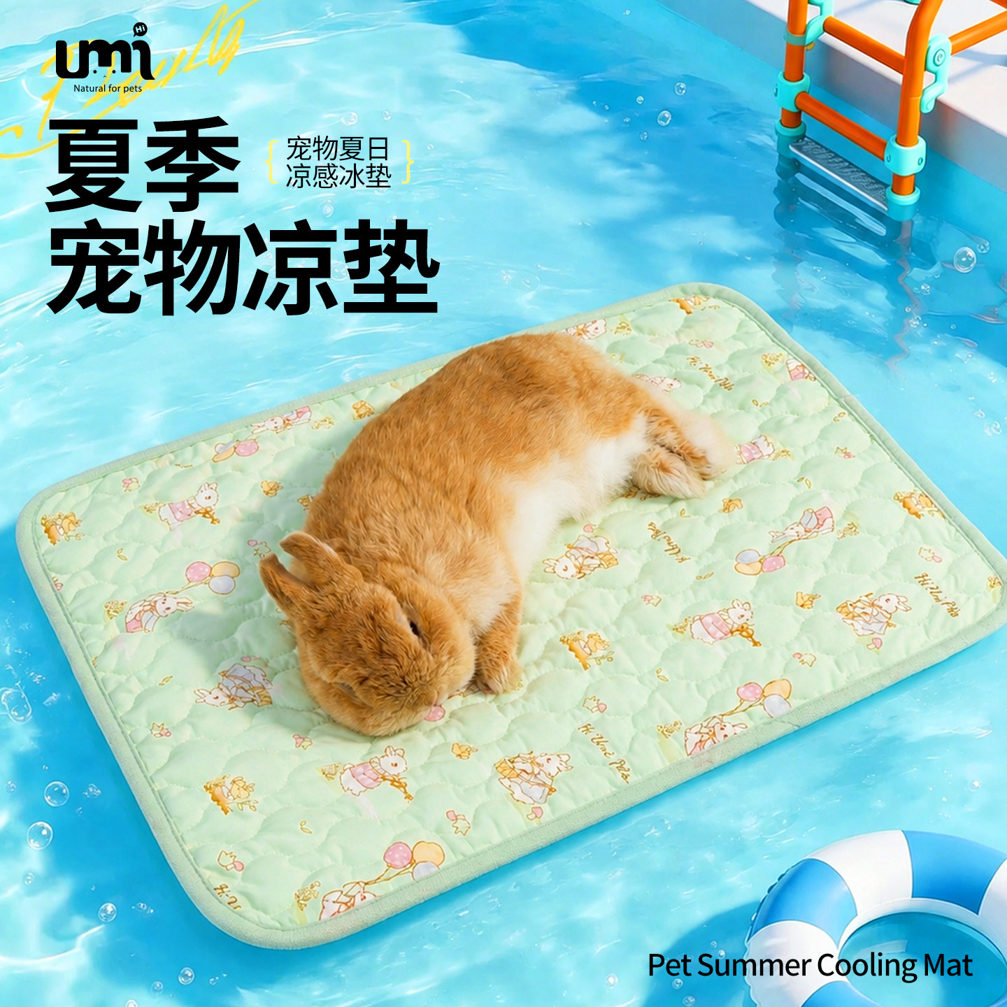 UMI兔子垫子夏天降温兔笼脚垫图片